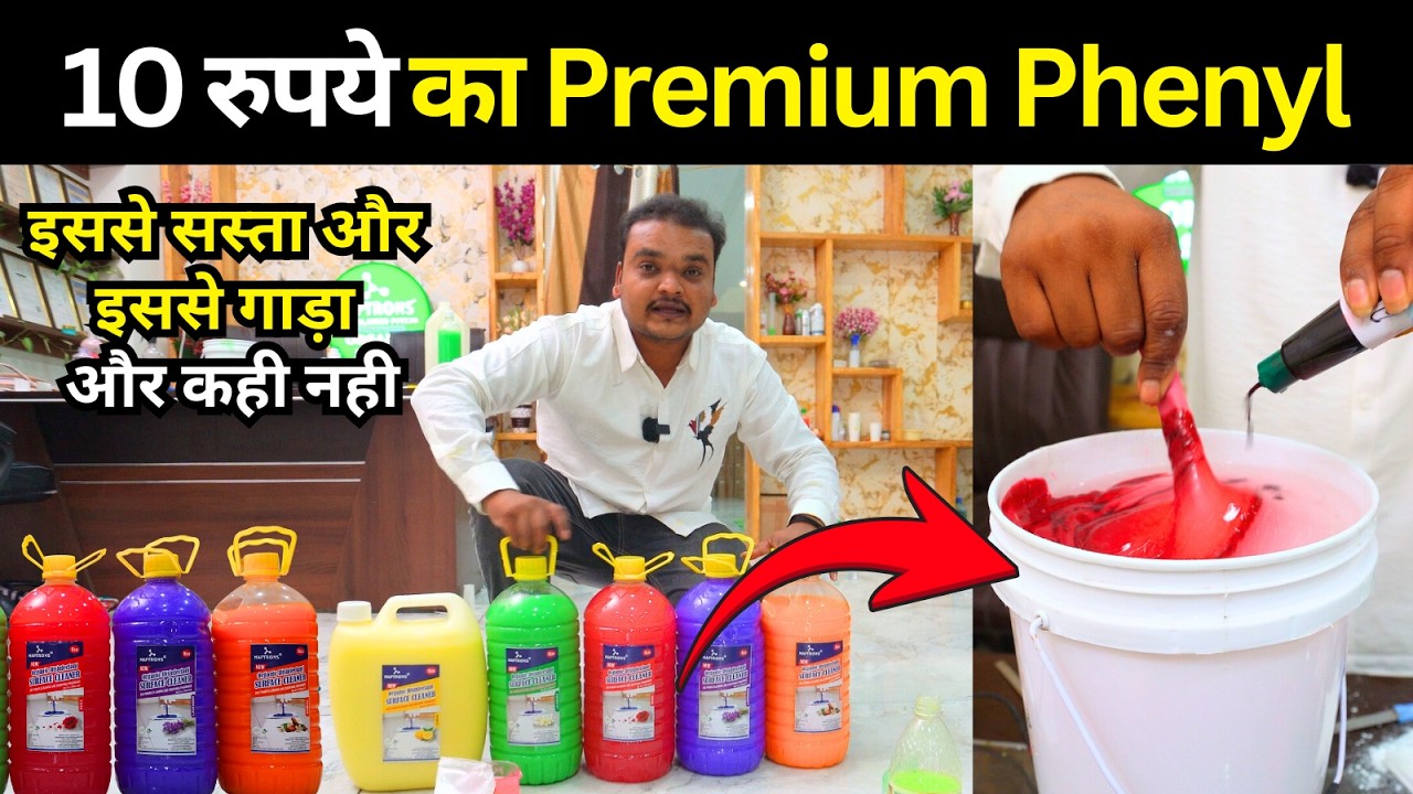 Market के Phenyl से कई ज़्यादा बेहतर और सस्ता, मात्र 10 रुपये किलो | New Business Idea | Maptrons