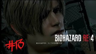 #13バイオハザードre4[PS5]