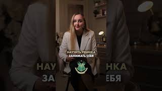 &quot;Мам, поиграй со мной!&quot; — знакомая фраза?