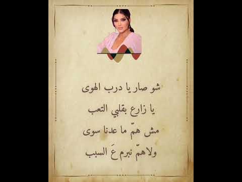 دينا حايك درب الهوى