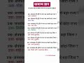 General knowledge सामान्य ज्ञान ll UP Homeguard l UP police l SSC l RRB l TET l #upsi #ias #rrb #gk