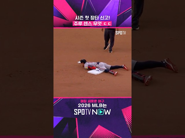 가을의 어썸킴 #shorts #MLB