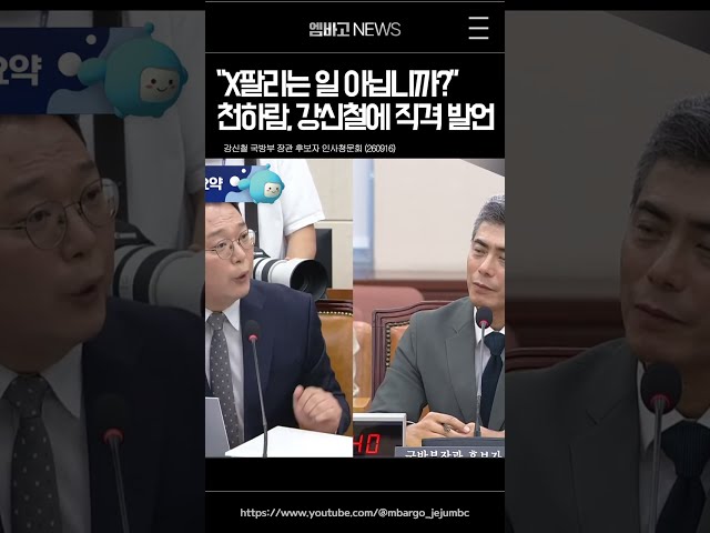 천하람, 강신철에 "X팔리는 일 아닙니까?"