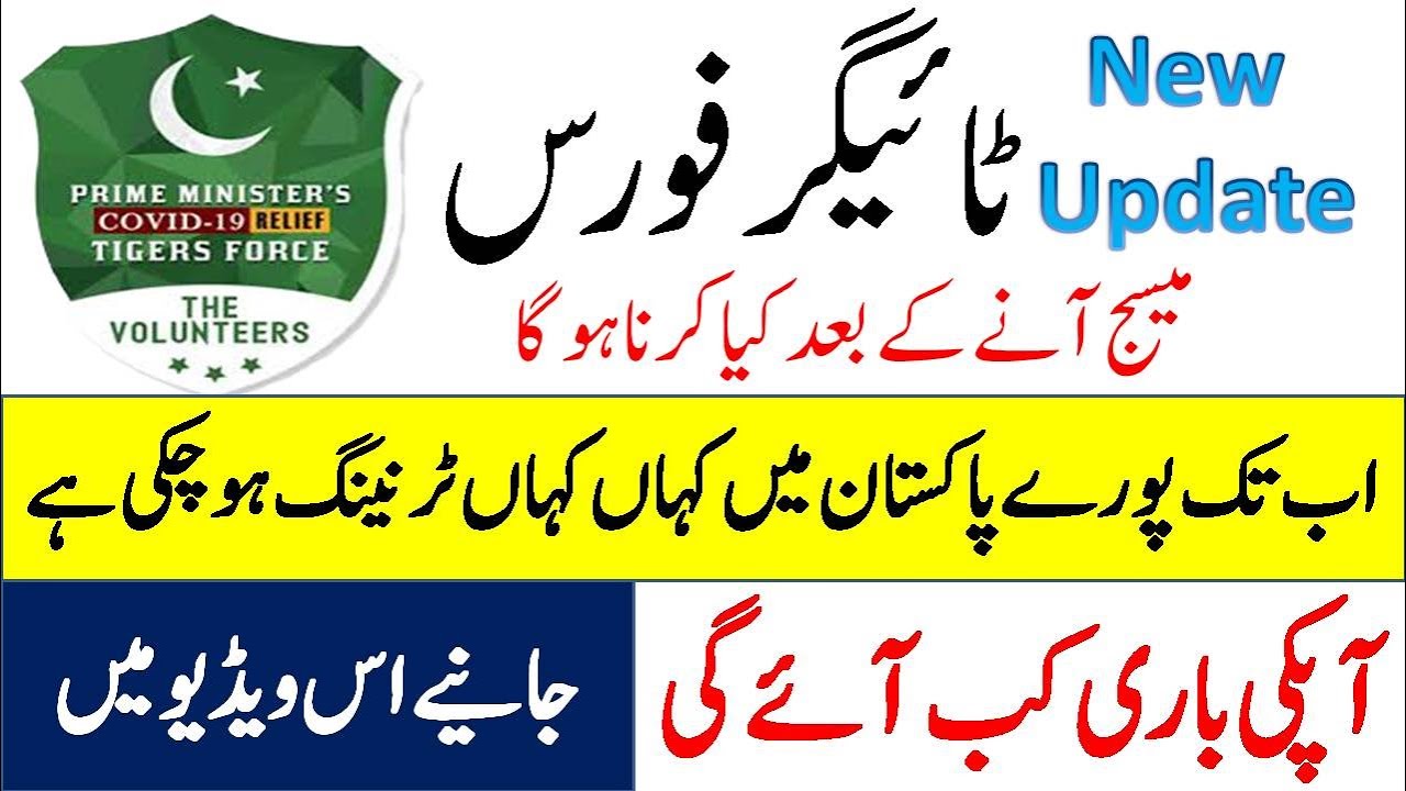 Tiger Force Job Start in Pakistan | Tiger Force New Update Today | Join Tiger Relief Force 2020