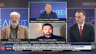 Αλεξανδρούπολη: Αγωνία αγροτών για το αρδευτικό 30 εκ.€ – Υπόμνημα στον Πρωθυπουργό για «ατασθαλίες»