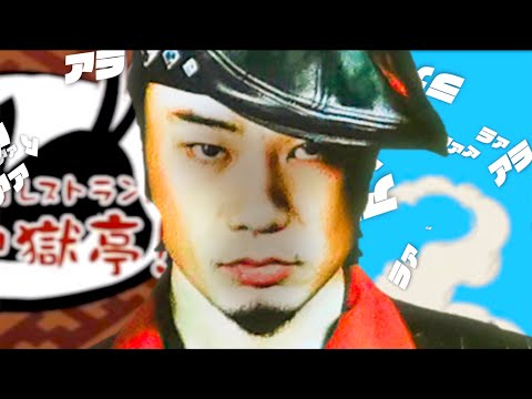 究極ウェカピポレストラン！おディギーのインチキな街 Just imi亭！tionでしょ？【音MDM天】