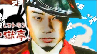 究極ウェカピポレストラン！おディギーのインチキな街 Just imi亭！tionでしょ？【音MDM天】