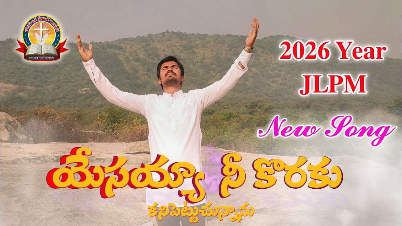 🎵YESAYYA_NEE_KORAKU_KANIPETTUCHUNNANU