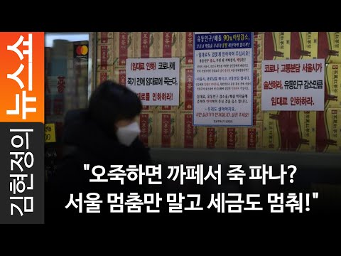 &amp;quot;오죽하면 까페서 <strong>죽</strong> 파나? <strong>서울</strong> 멈춤만 말고 세금도 멈춰!&amp;quot;