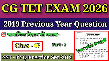 Cg Tet Exam Social Science Previous Year Question 2019 // Cg Tet SST Old Question Paper Prectice.