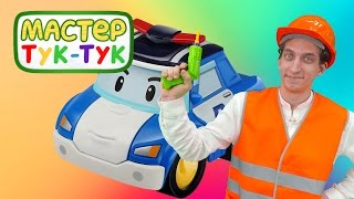 ТукТук Шоу - Детские машинки - Робокар Поли и Тук-Тук Шоу ТукТук Шоу - Детские машинки - Робокар Поли и Тук-Тук Шоу