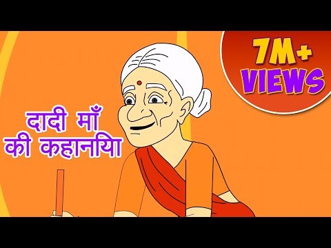 40 Mins+ Dadimaa Ki Kahaniya | Moral Stories In Hindi | Panchtantra Ki Kahaniya | Cartoon Story