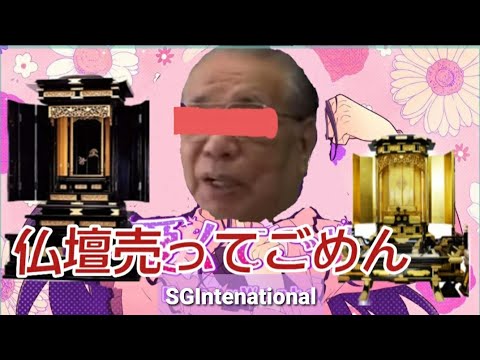 可愛くてごめん feat. 池田大作 (CV : オヤジ) ／公明党(政治)🤝創価学会(宗教)【学会歌】