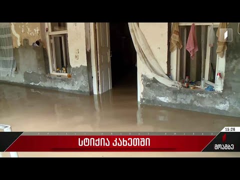 სტიქია კახეთში