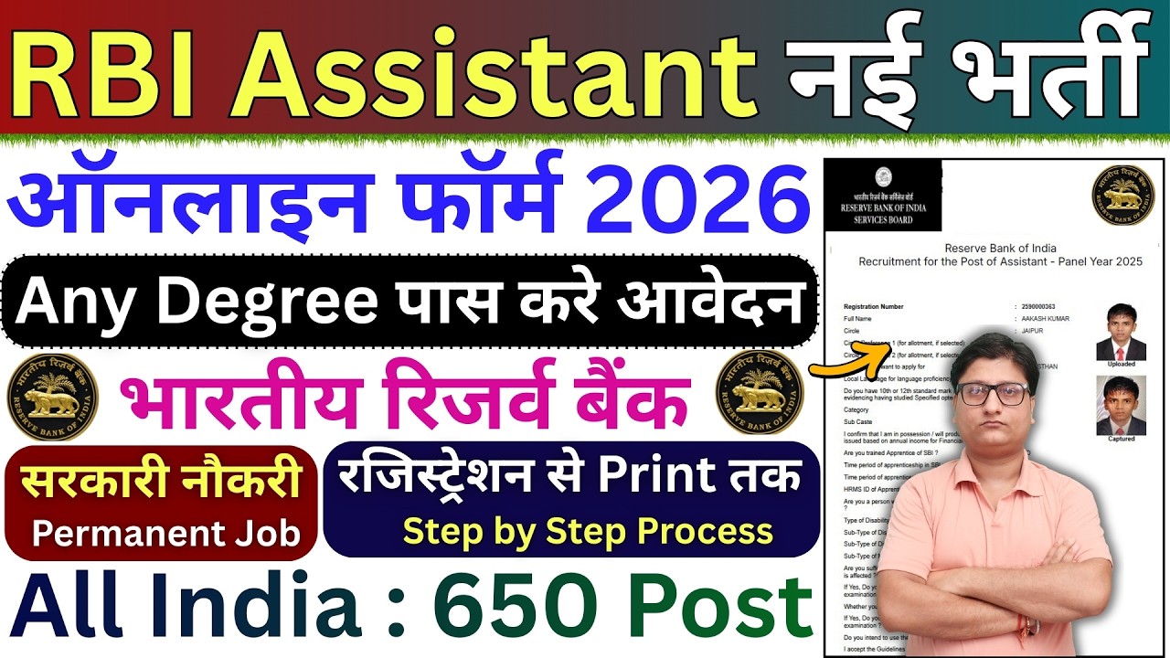 RBI Assistant Online Form 2026 Kaise Bhare ¦¦ How to Fill RBI Assistant Form 2026 ¦ RBI Form Fill up