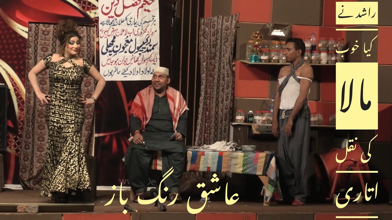 New Comedy Stage Drama Ashiq Rang Baz - Part 2