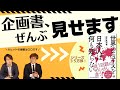 ベストセラーの企画書見せます！2年連続年間ランキング入り『世界のニュースを日本人は何も知らない』【後編】