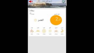 كيفية إلغاء الإشهارات من برنامج Maroc athan screenshot 2