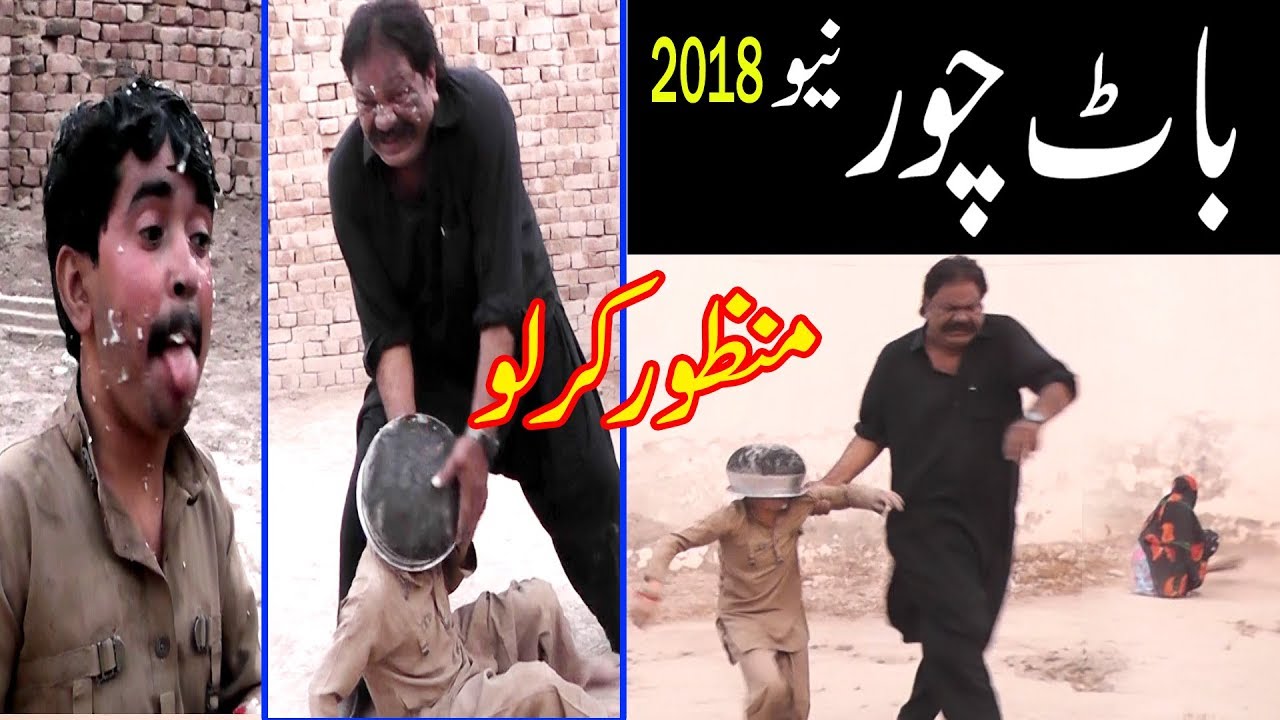 Manzor kirlo Baat Chor New 2018 very funny By You TV