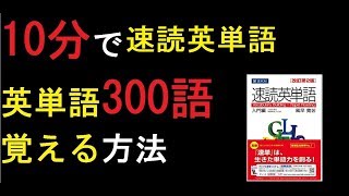 速読英単語　入門編以外も通用します