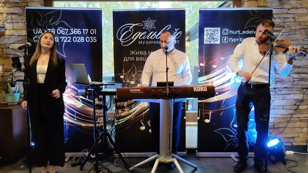 Закарпатська коломийка “Увиваниць” — Гурт Едельвейс (2025)