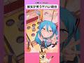 【初音ミク】彼女のヤバい行動！ #初音ミク #アニメ #イラスト #shorts