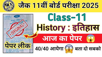 Class History : इतिहास | आज का पेपर 😳 वायरल | Jac board Class 11 ka History ka paper | Model paper