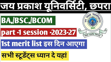 JP University UG Admission 2023-7 First Merit list | Jpu admission First Merit list कब तक आएगा 2023
