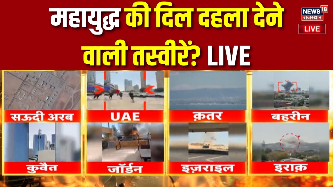 Iran Israel War Live : महायुद्ध की तस्वीरें? LIVE| Trump | Breaking News | Tehran|Tel Aviv|Khamenei