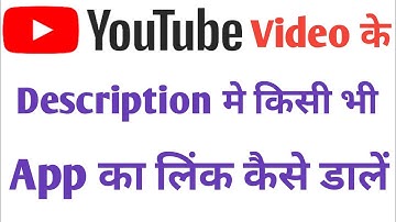 YouTube Video के Description मे किसी भी App का लिंक कैसे डालें