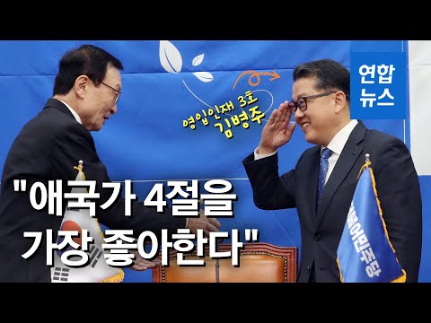 더불어민주당 총선 영입 인재 3호 발표…<strong>김병주</strong> 전 육군 <strong>대장</strong> 영입 / 연합뉴스 (Yonhapnews)