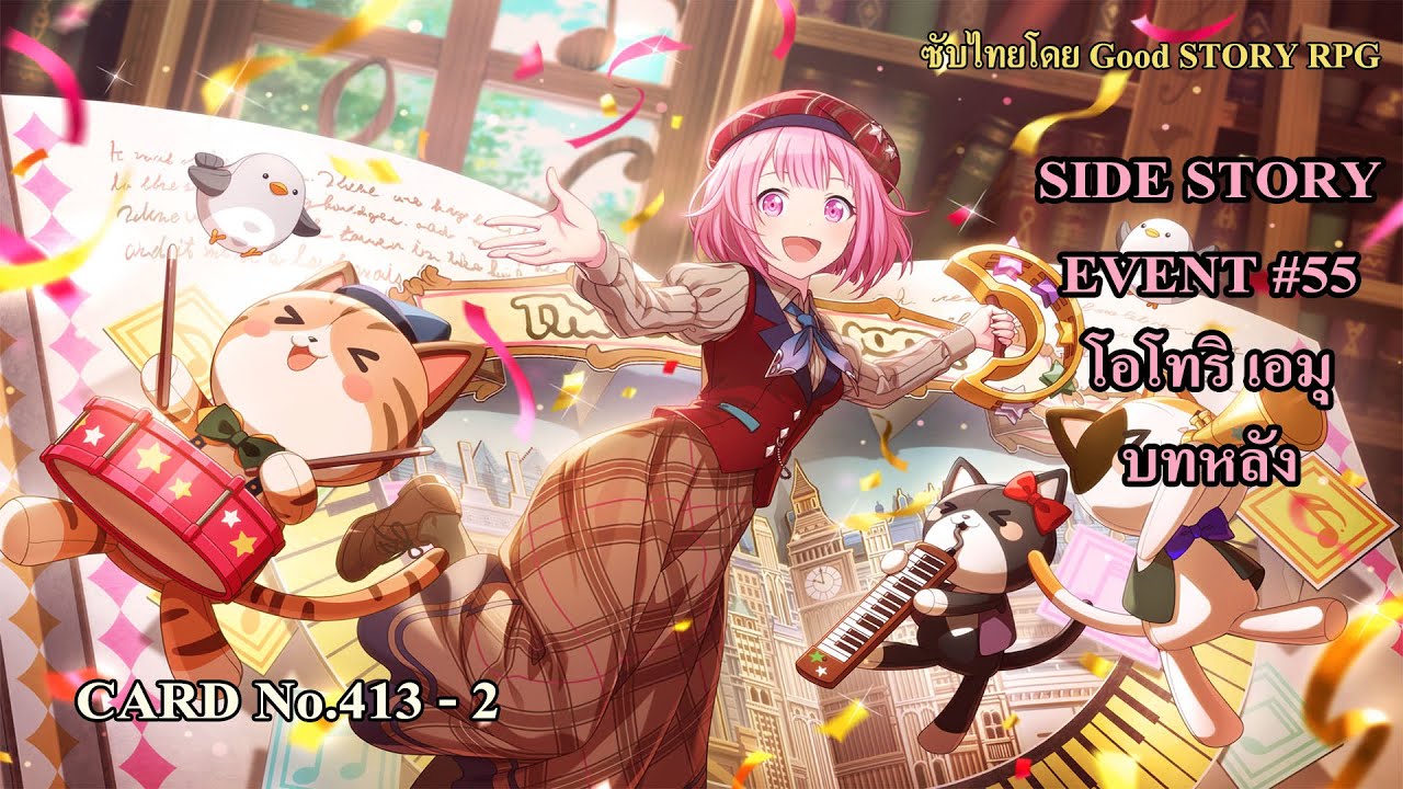 [CARD No 413 - 2] [EVENT#55] โอโทริ เอมุ บทหลัง - ยุทธการโฮเร็นโซแห่ง ...