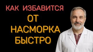 Насморк и гайморит пройдут быстро — проверенный домашний способ