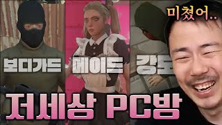 보디가드가 필요한 저세상 PC방 운영게임 [인터넷 카페 시뮬레이터2] screenshot 5