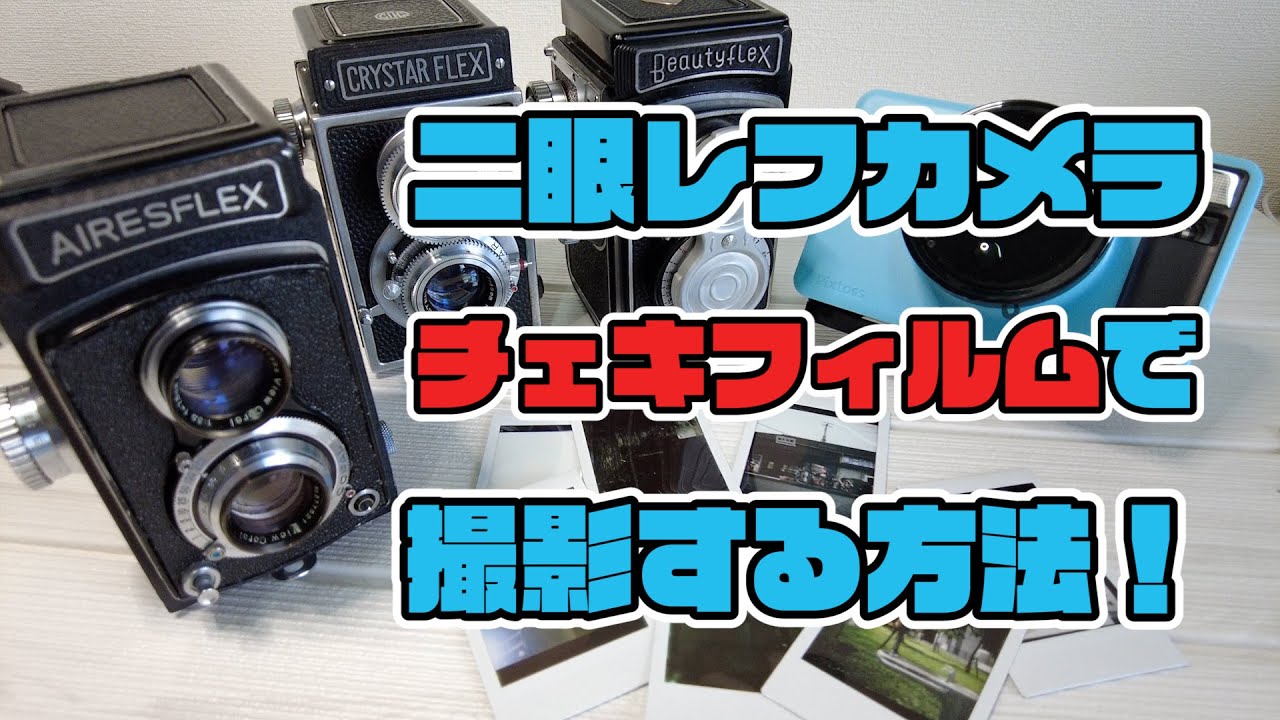 Rolleiflex ローライフレックス インスタントカメラ 二眼レフのインスタントカメラ インスタントカメラ