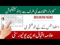 Aiou New Notification Announced / Aiou Big News / Aiou Result Revised / Aiou Advertisement / Result
