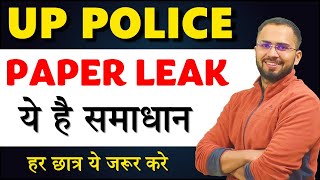 Solution for UP Police Paper Leak || ये काम जरुर करो