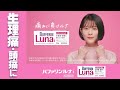 バファリンルナi/WEB限定「痛みに負けルナ」篇(L字バナー)/6秒/ライオン