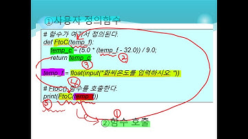 [5주차] 파이썬(사용자 정의함수-기초예제3가지)[part2], [성균관대학교 오하영교수]