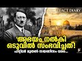 ഹിറ്റ്ലർ മുതൽ സയണിസം വരെ ലോകത്തെ മാറ്റി മറിച്ച ആ ചരിത്രം | FACT DIARY #InvestigativeJournalism #