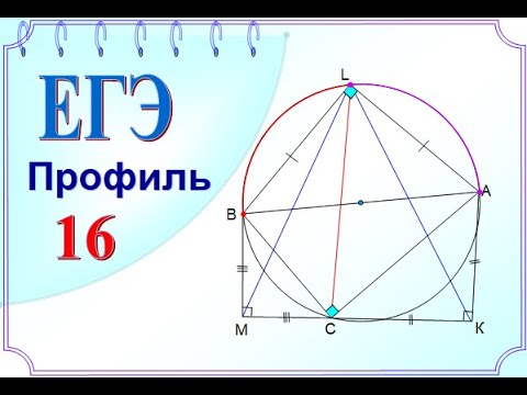 ЕГЭ задание 16 Пять треугольников