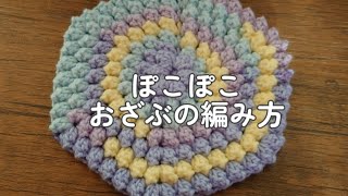 #121【編み物】おざぶの編み方動画簡単Seriaさんの編みやすい糸ケークでぽこぽこおざぶを編みました