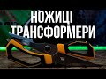 Універсальні ножниці INGCO HSCRS822251 відео огляд.