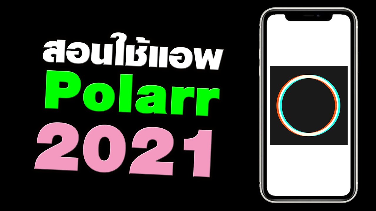 แอพแต่งรูปสวยๆ แอนดรอย  Update New  สอนใช้แอพ Polarr ฉบับมือใหม่ อัพเดต 2021