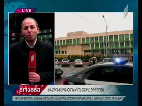 \"ჩაწყობილი თამაშების\" საქმეზე დაკავებულებს ბრალს დღეს წაუყენებენ