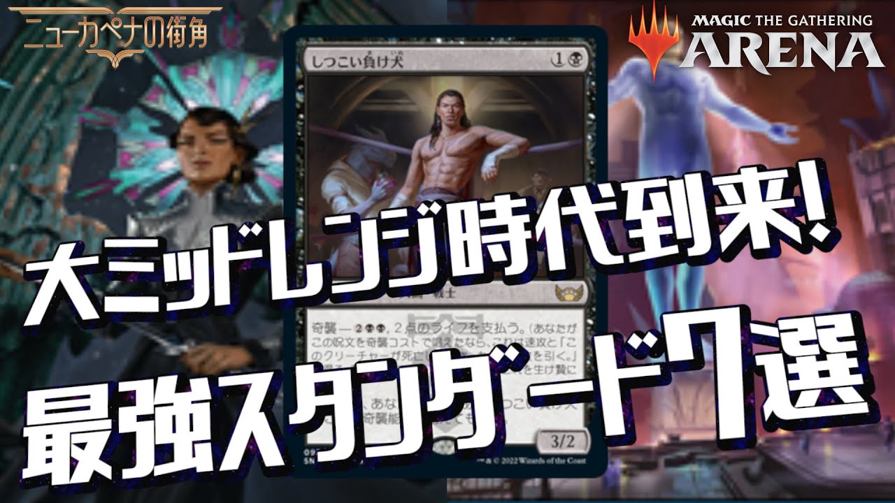 Mtgアリーナ ワイルドカード使用先ランキング 黒 22夏 初心者からのレベルアップには怪しい黒がおススメ ローテーションを考慮したお得な交換先はコレ Youtube