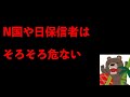 N国信者が軽い気持ちで誹謗中傷をしたら賠償金が154万になった話