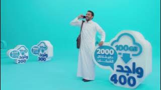 واجد الجديدة .. بدون لف و دوران