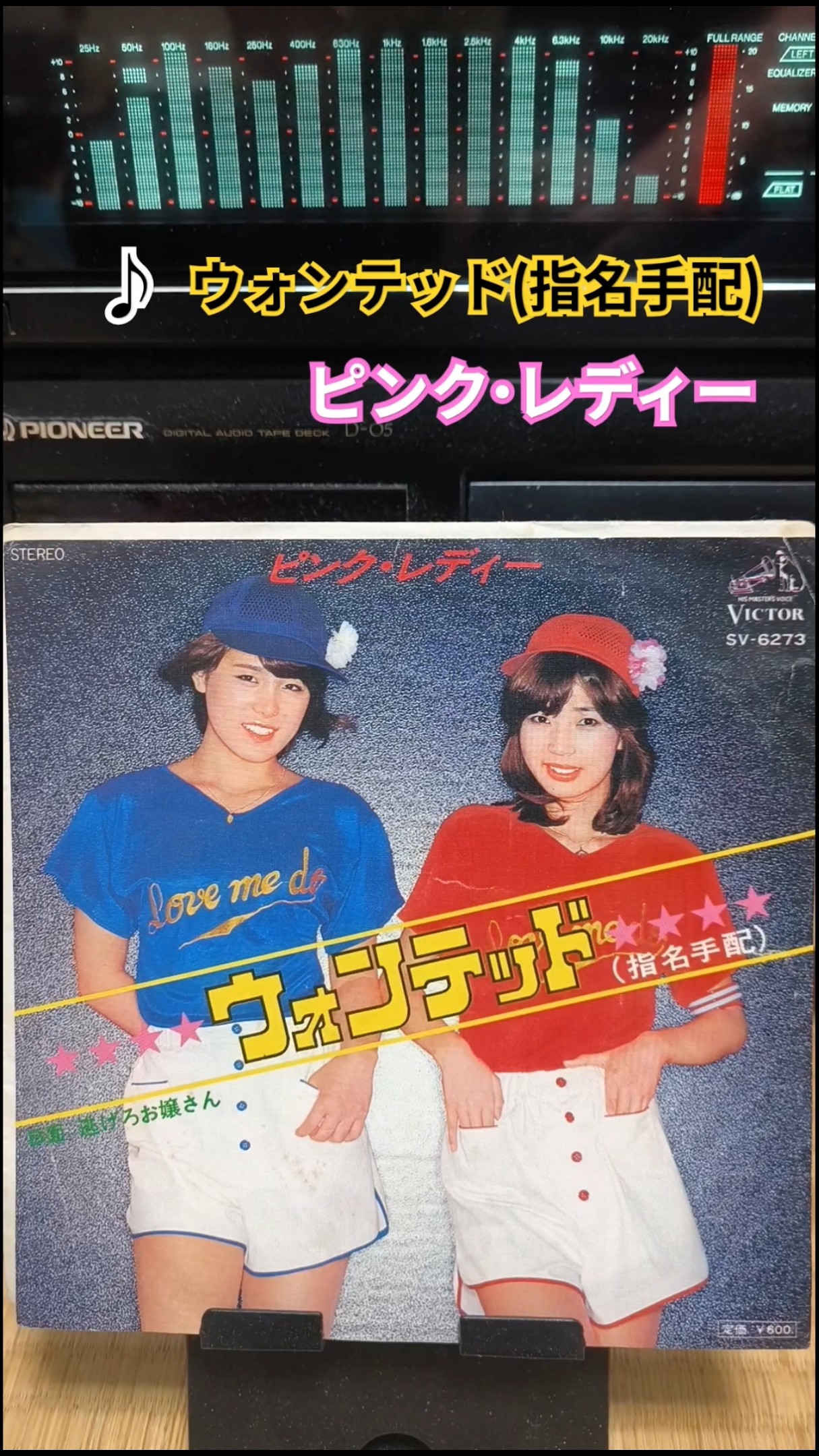 ウォンテッド(指名手配)/ピンク・レディー』1977年(昭和52年)9月5日