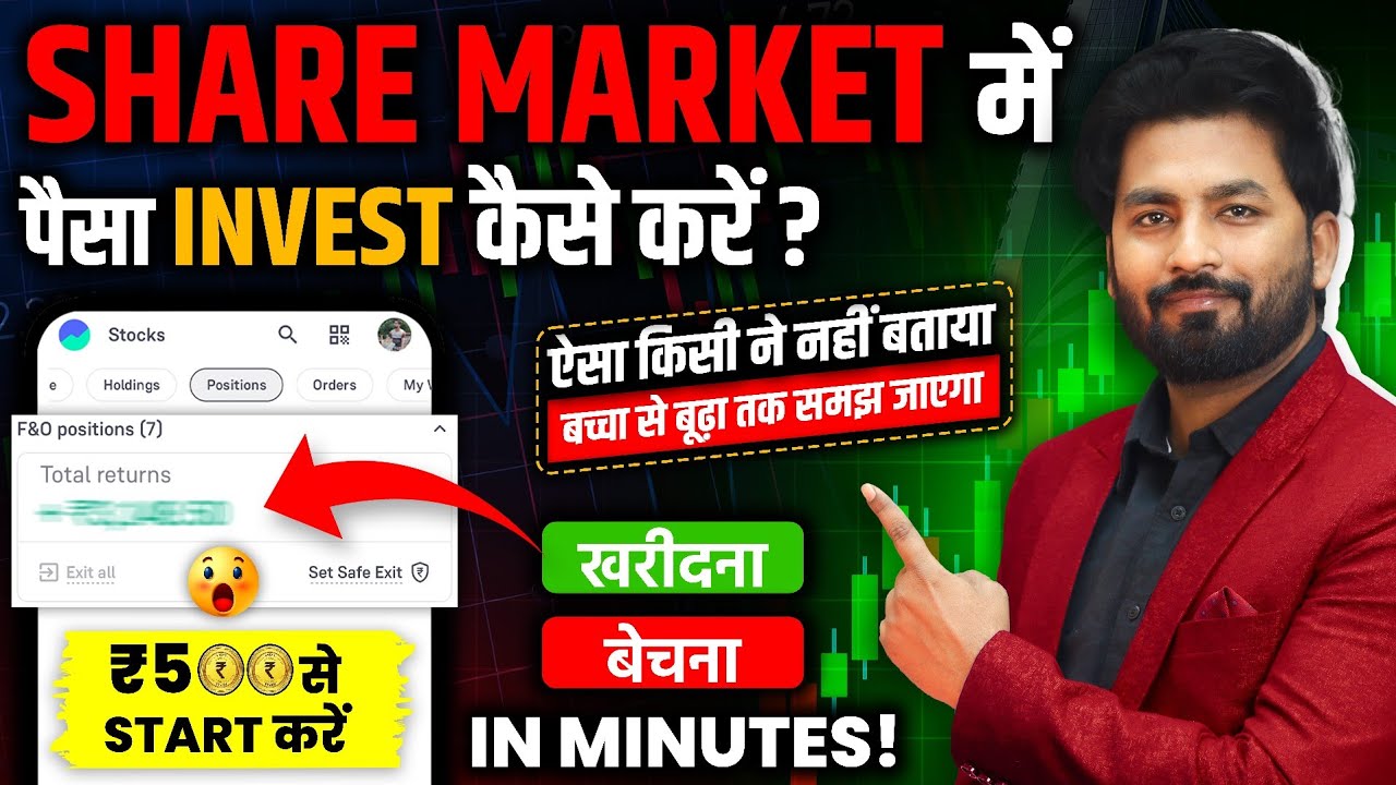 Share Market Kaise Sikhe | Share Market Me Paise Kaise Lagaye | Share Market | share market basics